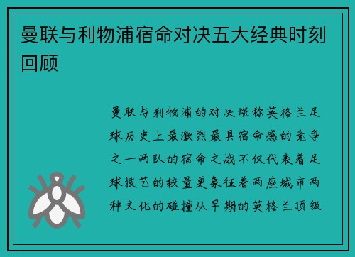 曼联与利物浦宿命对决五大经典时刻回顾