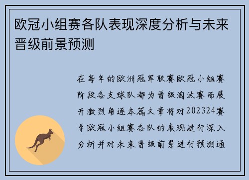 欧冠小组赛各队表现深度分析与未来晋级前景预测
