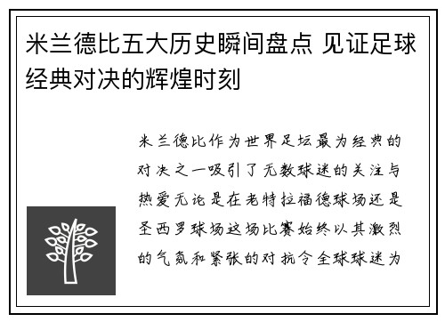 米兰德比五大历史瞬间盘点 见证足球经典对决的辉煌时刻 米兰德比五大历史瞬间盘点 见证足球经典对决的辉煌时刻