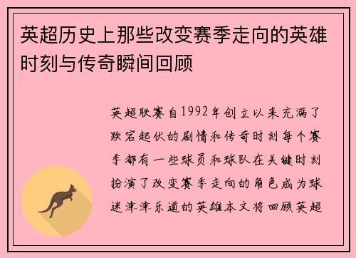 英超历史上那些改变赛季走向的英雄时刻与传奇瞬间回顾