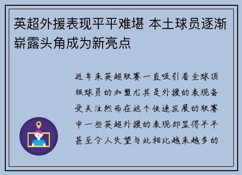 英超外援表现平平难堪 本土球员逐渐崭露头角成为新亮点