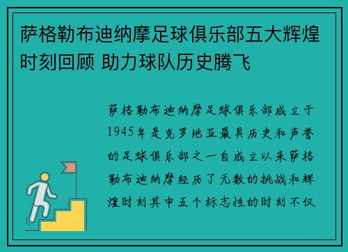 萨格勒布迪纳摩足球俱乐部五大辉煌时刻回顾 助力球队历史腾飞