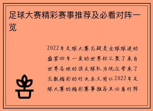 足球大赛精彩赛事推荐及必看对阵一览